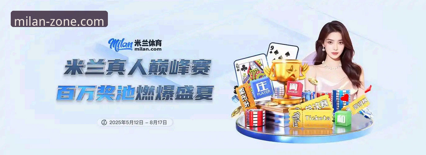 米兰体育客户端行业趋势深度分析：移动赛事资讯体验的全新进化路径